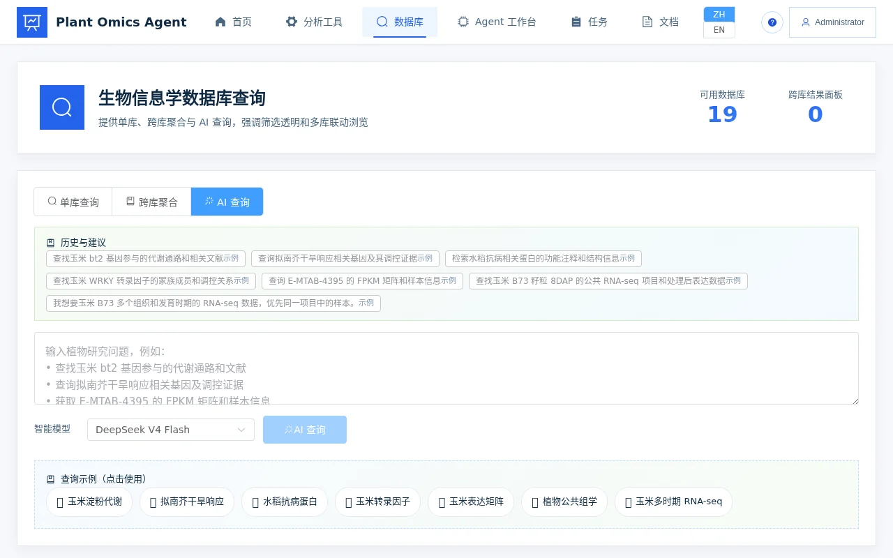数据库查询页：单库查询 / 跨库聚合 / AI 查询